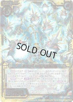 画像1: 醒覚せし超幻 九頭竜