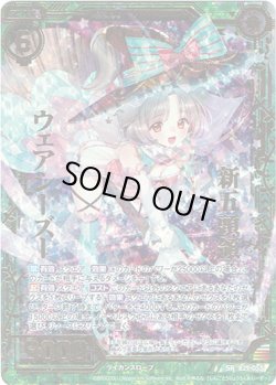 画像1: 【ホログラム】新五頭領ウェアシーズー