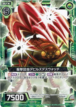 画像1: 【ホログラム】握撃昆虫デビルズデスウォッチ