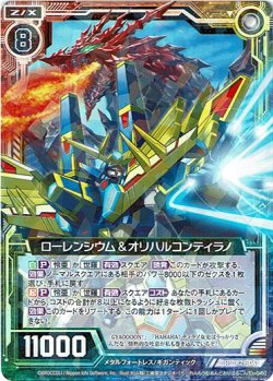 画像1: ローレンシウム＆オリハルコンティラノ
