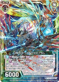 画像1: アルモタヘル＆フォスフラム
