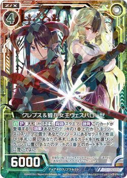 画像1: クレプス＆蜂兵女王ヴェスパローゼ