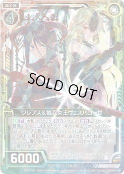 画像1: 【ホログラム】クレプス＆蜂兵女王ヴェスパローゼ