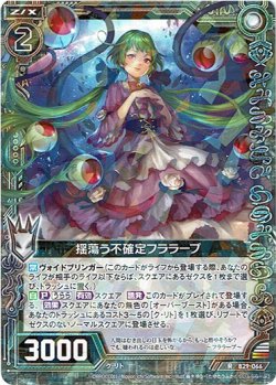 画像1: 【ホログラム】揺蕩う不確定フララープ