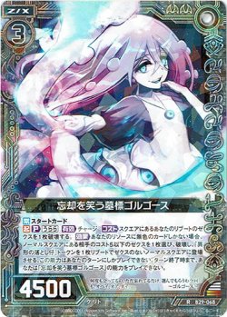 画像1: 忘却を笑う墓標ゴルゴース