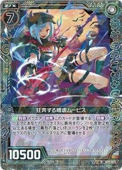 画像1: 【ホログラム】狂奔する嗜虐ムービス