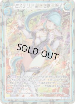 画像1: 【シークレット】ミステリア 絶無を呼ぶ祈り