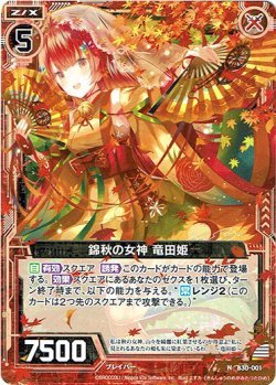 画像1: 【ホログラム】錦秋の女神 竜田姫