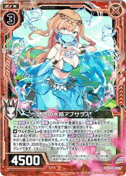 画像1: 【ホログラム】誘惑の水精アプサラス