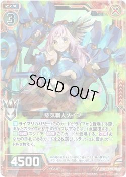 画像1: 蒸気職人メイジ