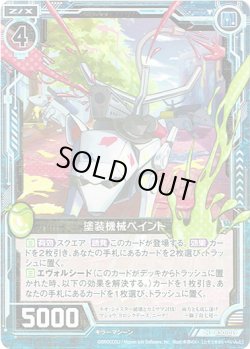 画像1: 【ホログラム】塗装機械ペイント