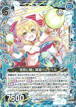 画像1: 清爽に輝く舞踏ウェイベル