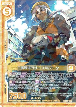 画像1: 工事現場のサー・ガルマータ