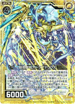画像1: 始祖聖鳥オーラプテリクス