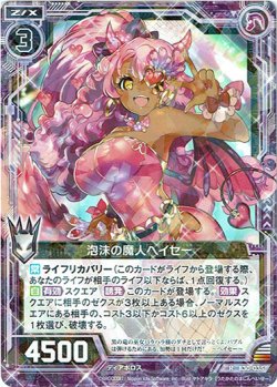 画像1: 泡沫の魔人ヘイセー