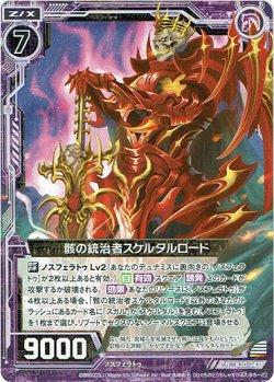 画像1: 骸の統治者スケルタルロード