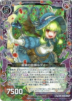 画像1: 墓城の庭師ルディーニ