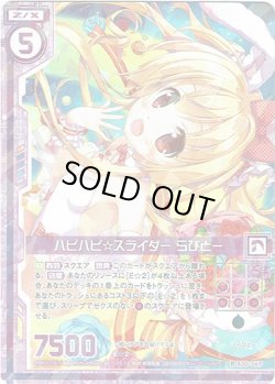 画像1: 【ホログラム】ハピハピ☆スライダー らびとー