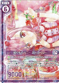 画像1: もぐもぐバニー ストロベリー