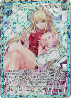 画像1: 【シークレット】サイバートレーダー リゲル