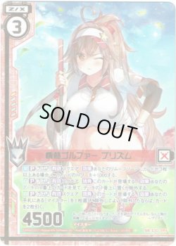 画像1: 【ガチャ限定】情熱ゴルファー プリズム