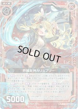画像1: 【ホログラム】界賊女神カリュプソー