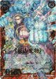 【ホログラム】≪最凶生物≫