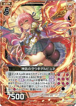 画像1: 【ホログラム】神託の守り手デルピュネ