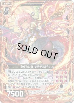 画像1: 【ホログラム】神託の守り手デルピュネ