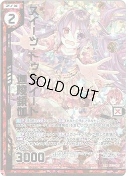 画像1: 【ホログラム】スイーツ・トゥ・スイート迦陵頻伽