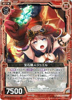 画像1: 【ホログラム】宝石職人ジュエル