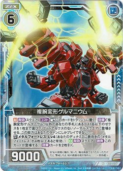 画像1: 複腕変形ゲルマニウム