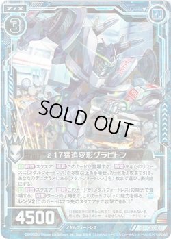 画像1: 【ホログラム】ε17猛追変形グラビトン