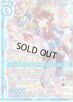 画像1: 【ホログラム】ジャスティス・ギフト ローレンシウム