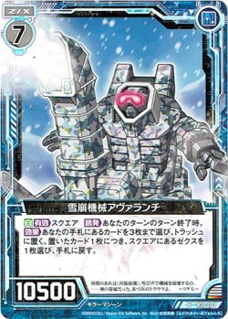 画像1: 雪崩機械アヴァランチ