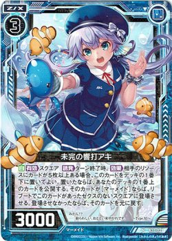 画像1: 未完の響打アキ