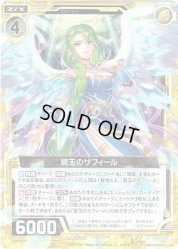 画像1: 【ホログラム】碧玉のサフィール