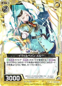 画像1: イヴィルベイン メルー