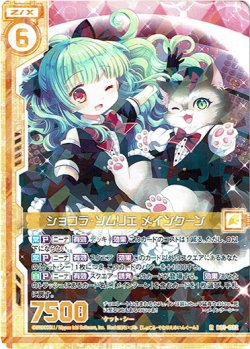 画像1: 【ホログラム】ショコラ・ソムリエ メインクーン