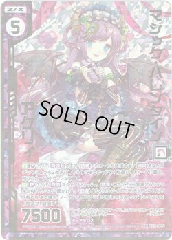 画像1: 【ホログラム】マジック・バレンタイン アグリィ