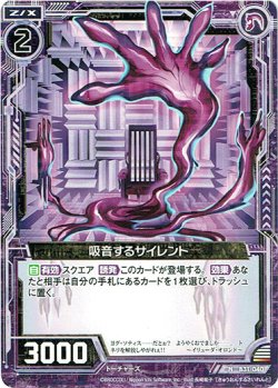 画像1: 吸音するサイレント