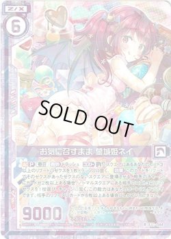 画像1: 【ホログラム】お気に召すまま 墓城姫ネイ