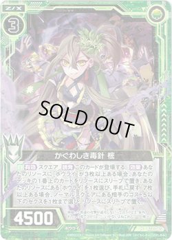 画像1: 【ホログラム】かぐわしき毒針 樒