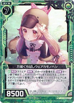 画像1: 万能くちばしウェアカモノハシ