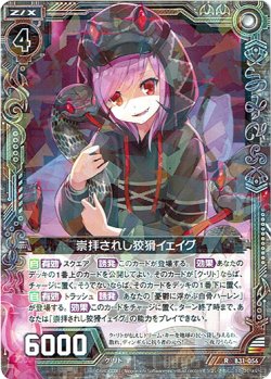 画像1: 【ホログラム】崇拝されし狡猾イェイグ