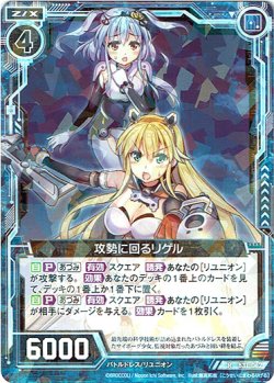 画像1: 攻勢に回るリゲル