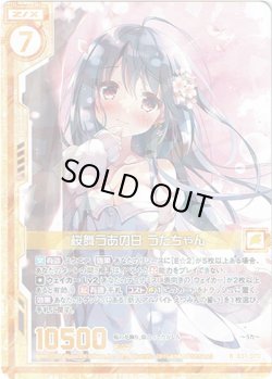 画像1: 【ホログラム】桜舞うあの日 うたちゃん