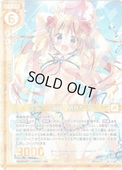 画像1: 【ホログラム】元気☆一直線! 晴夏ちゃん
