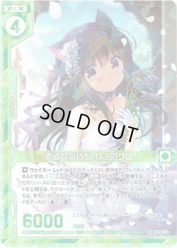 画像1: 【ホログラム】素直な気持ち ねこのクロ