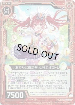画像1: 【ホログラム】おてんば復活祭 女神エオストレ